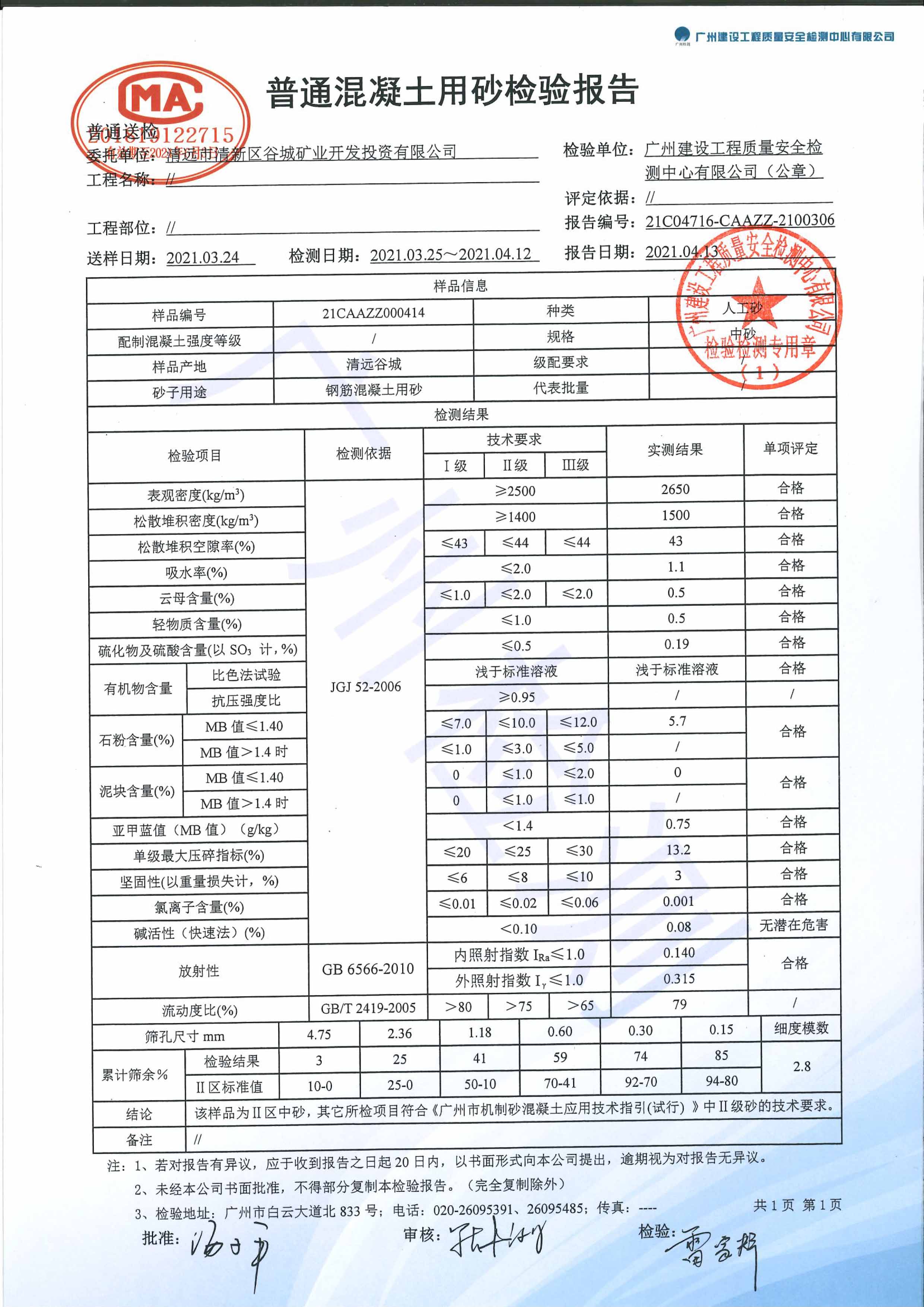 河沙检测报告样板图片